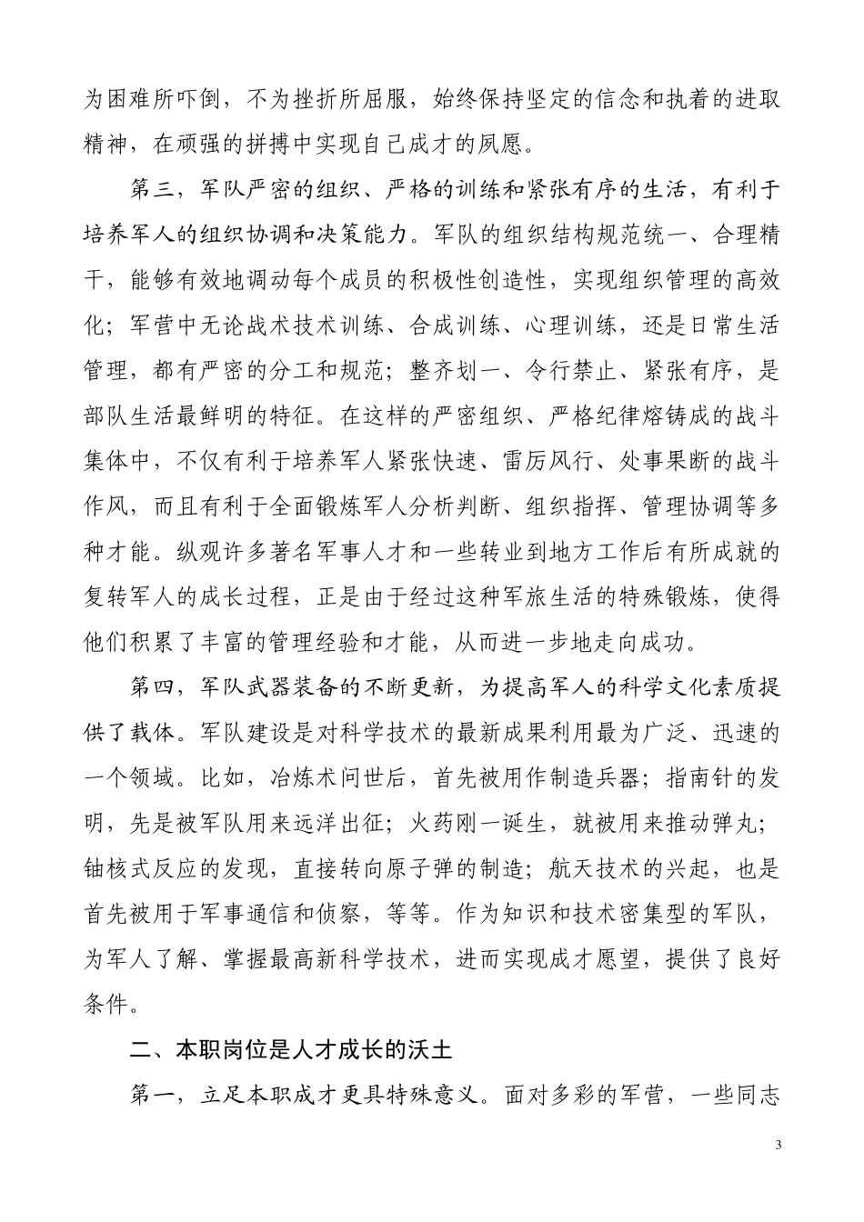 如何树立正确的成才观1_第3页