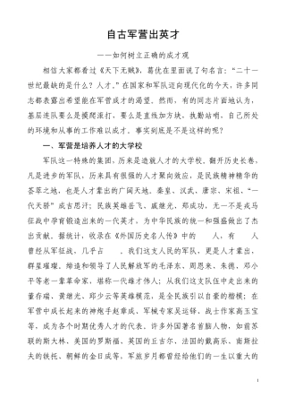 如何树立正确的成才观1