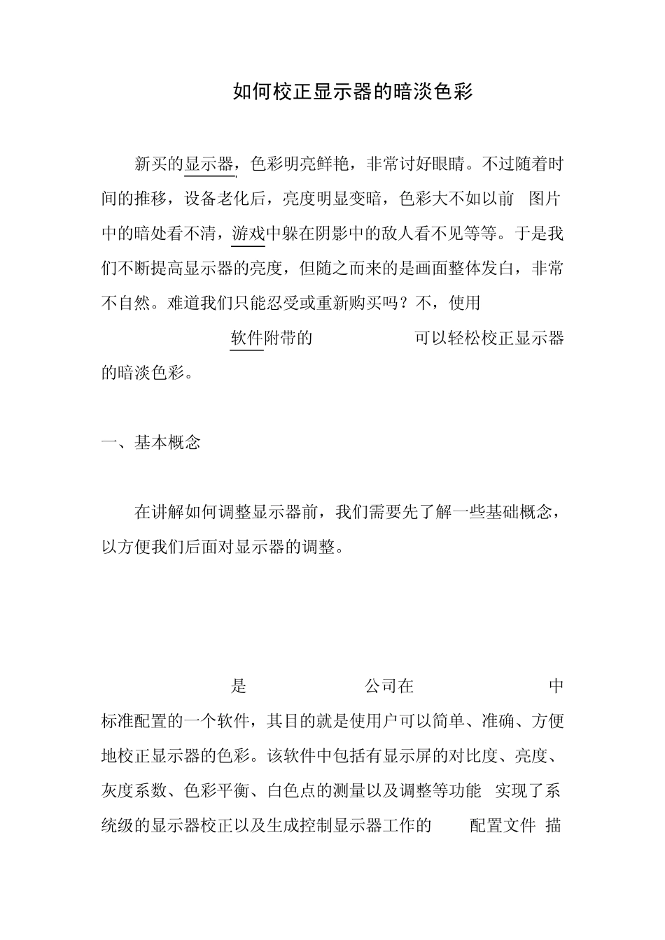 如何校正显示器的暗淡色彩_第1页