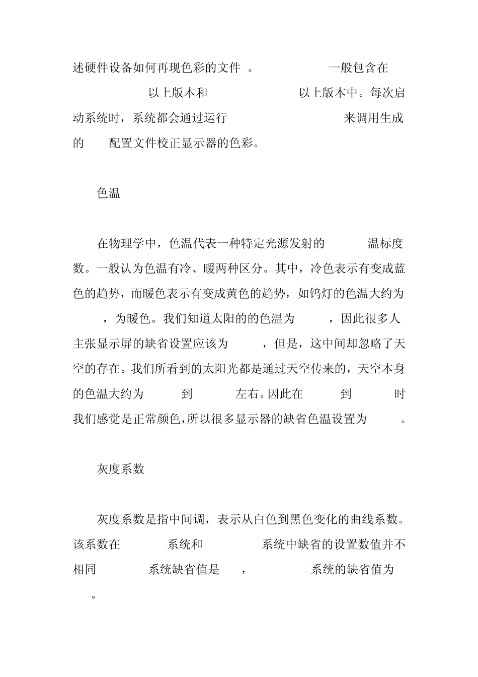 如何校正显示器的暗淡色彩_第2页