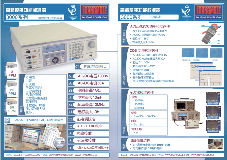 如何校准万用表——多功能标准校准器_第2页