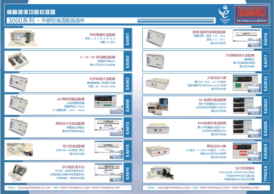 如何校准万用表——多功能标准校准器_第3页