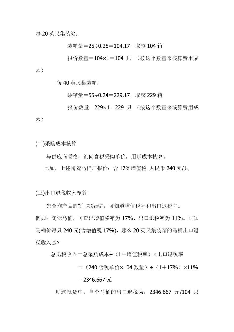 如何核算出口报价_第2页