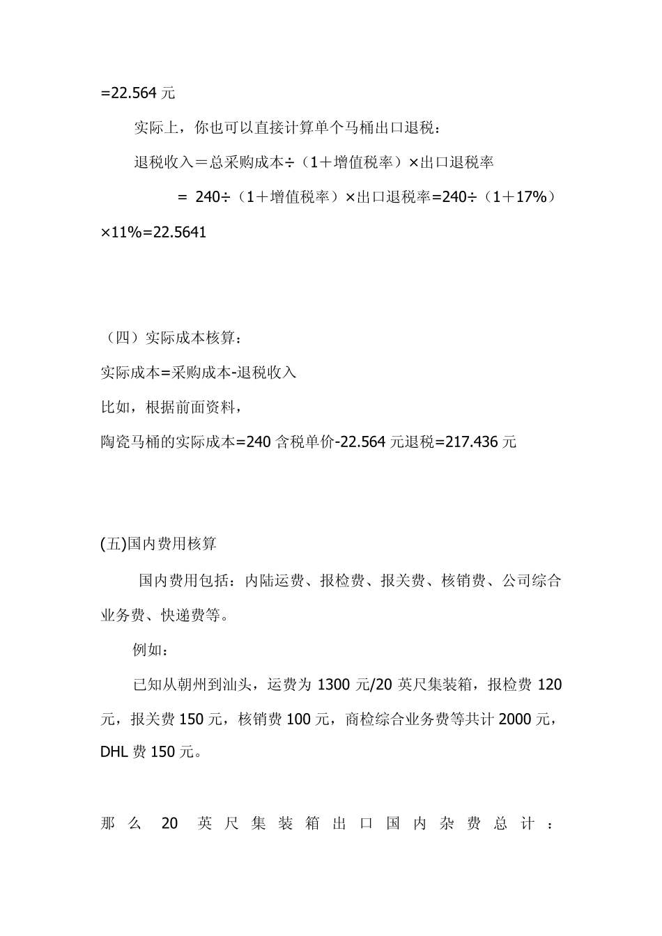 如何核算出口报价_第3页