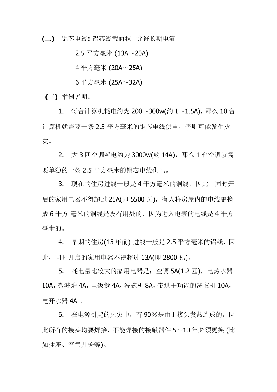 如何根据功率或电流等选择家用电线截面平方大小_第2页