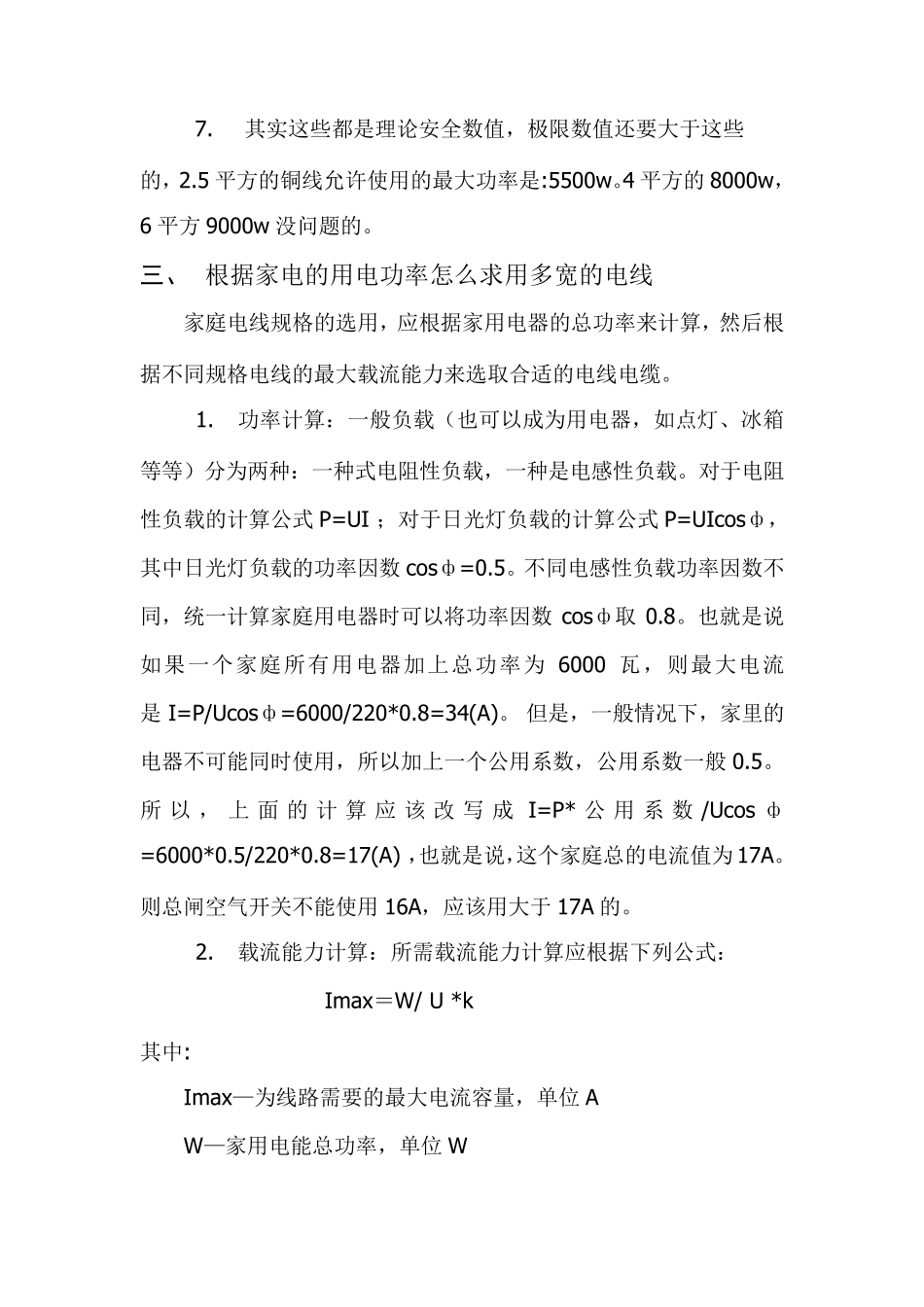 如何根据功率或电流等选择家用电线截面平方大小_第3页