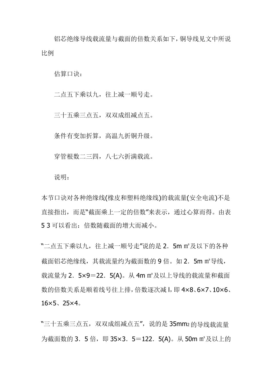 如何根据电器功率选用电缆电线_第3页
