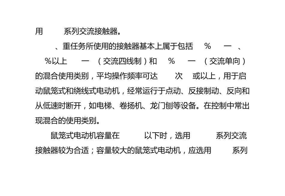 如何根据电动机的负载选配交流接触器_第2页