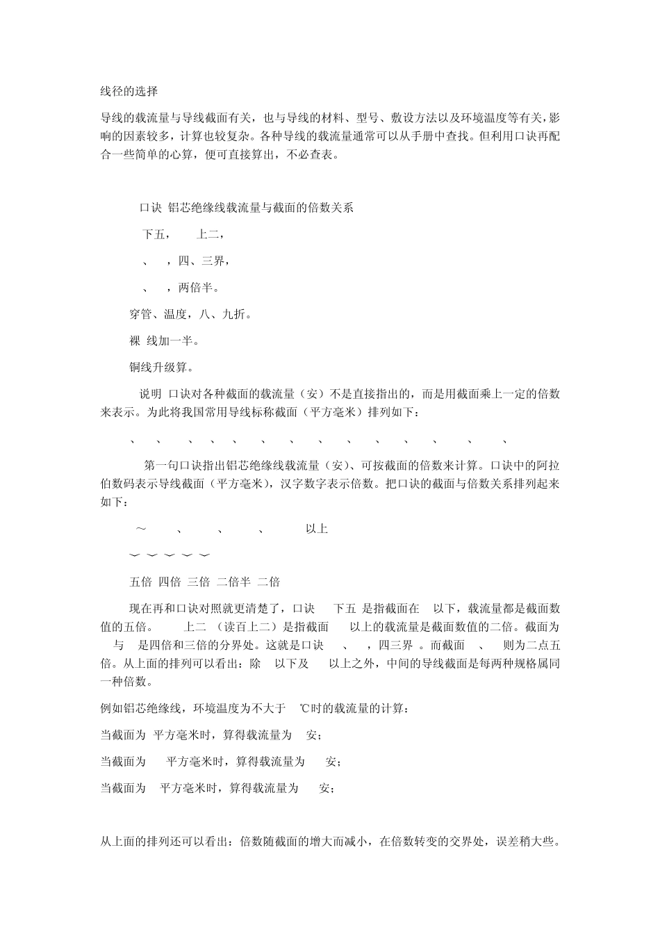 如何根据电流选择电线_第1页