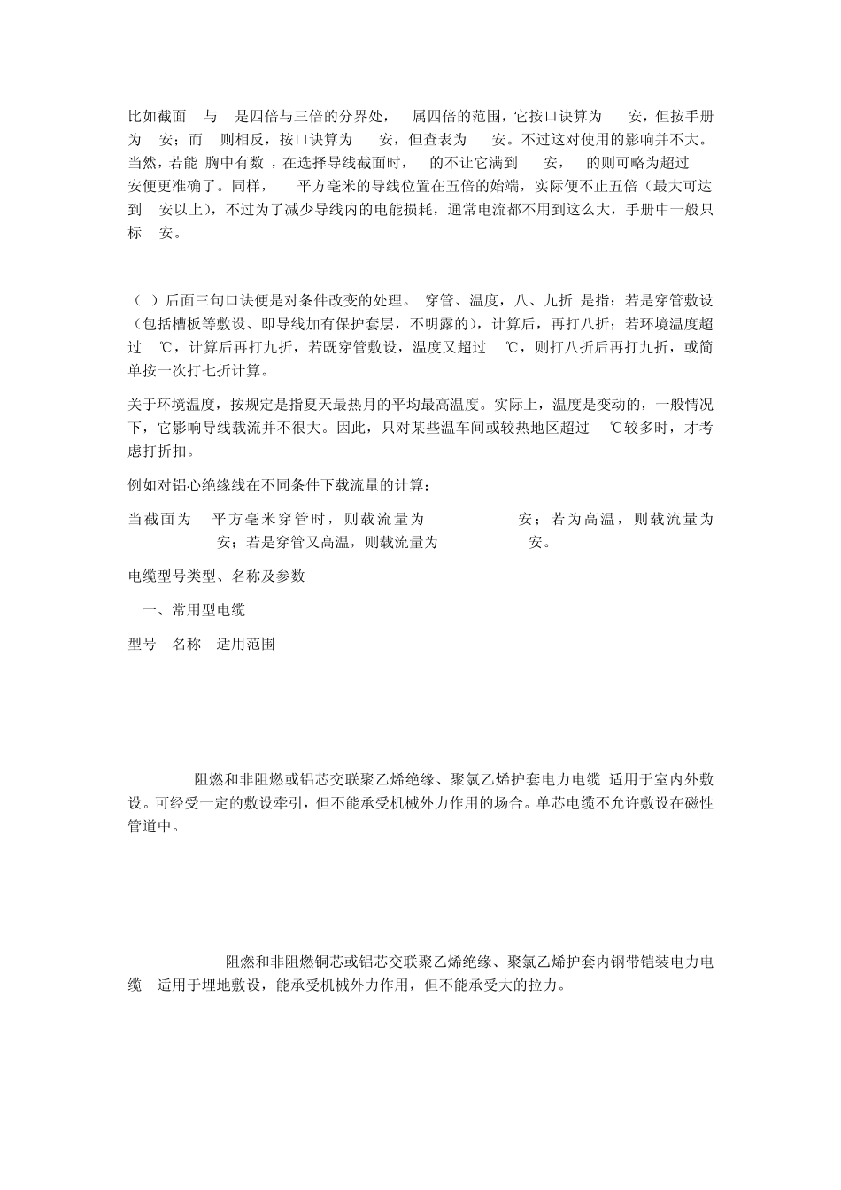 如何根据电流选择电线_第2页