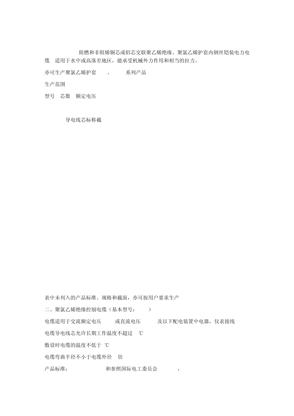 如何根据电流选择电线_第3页