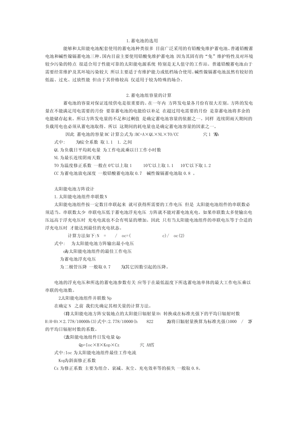 如何根据负载计算太阳能电池板的安装容量_第2页