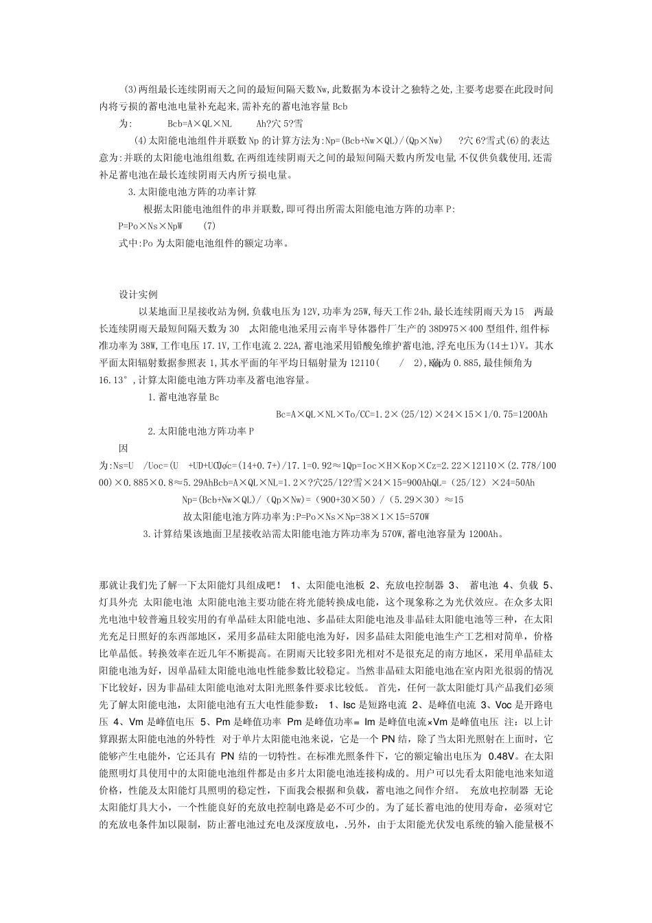 如何根据负载计算太阳能电池板的安装容量_第3页