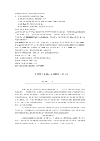 如何根据负载计算太阳能电池板的安装容量