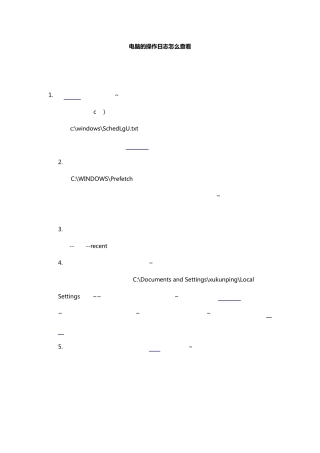 如何检查操作日志