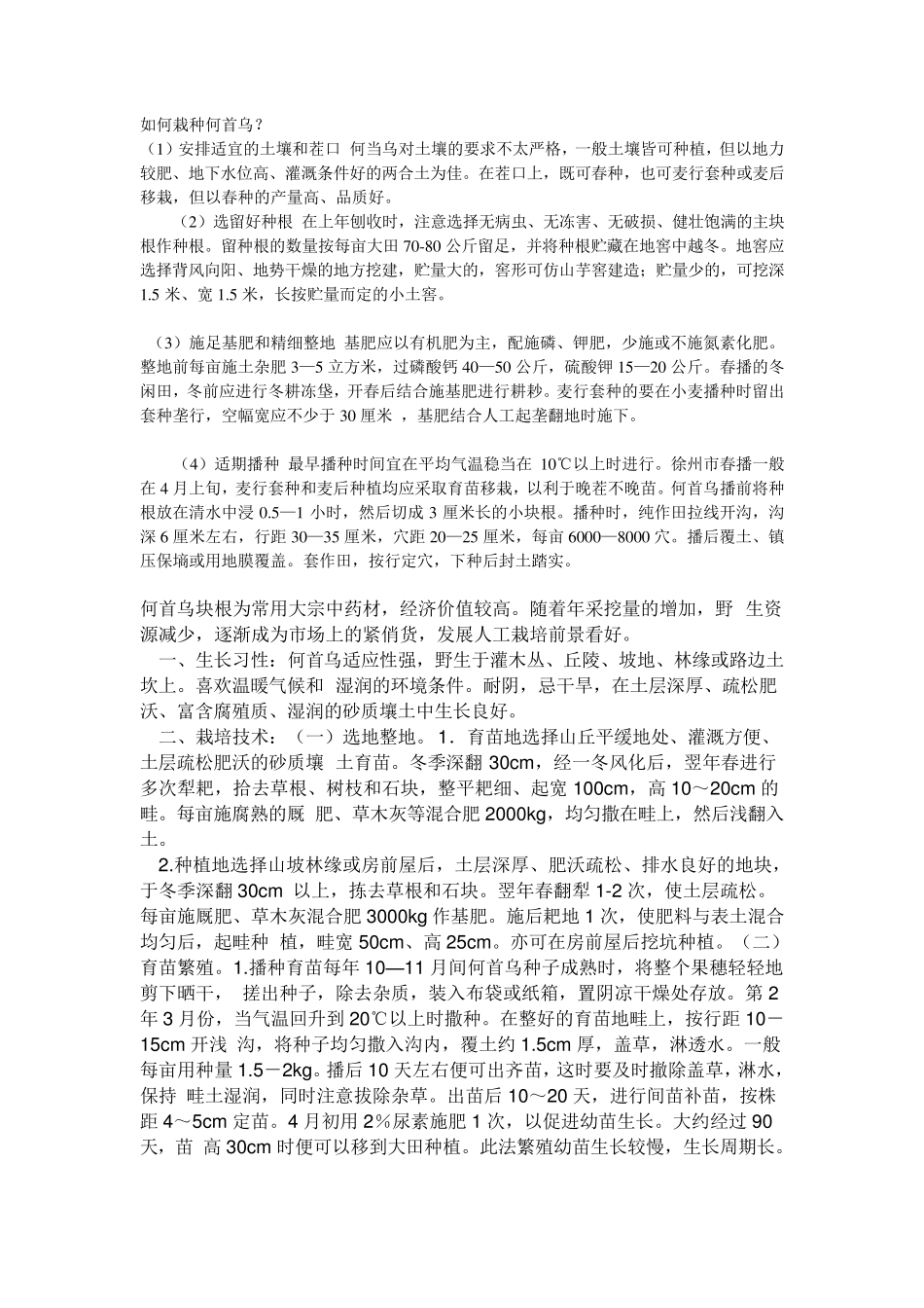 如何栽种何首乌_第1页