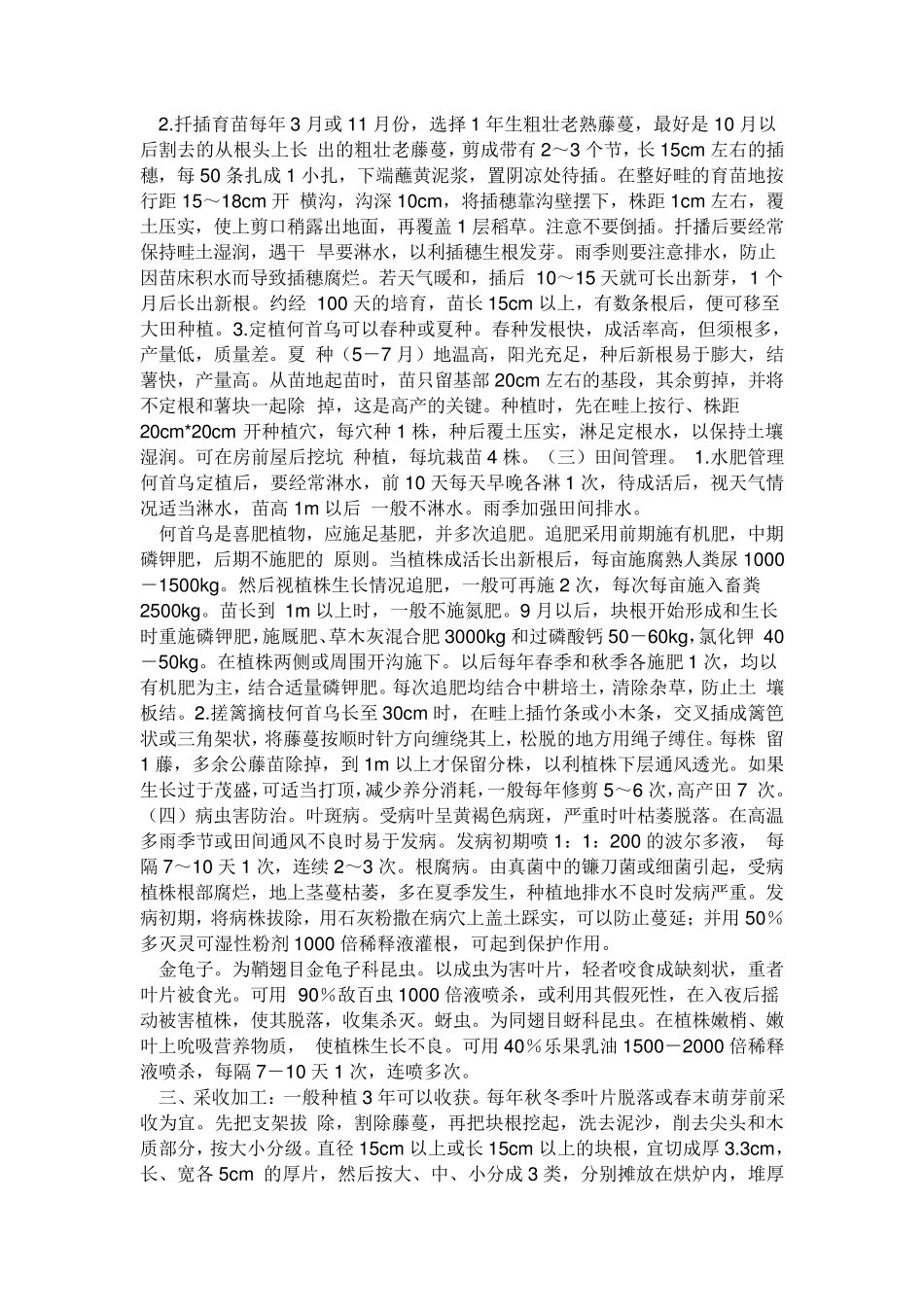 如何栽种何首乌_第2页