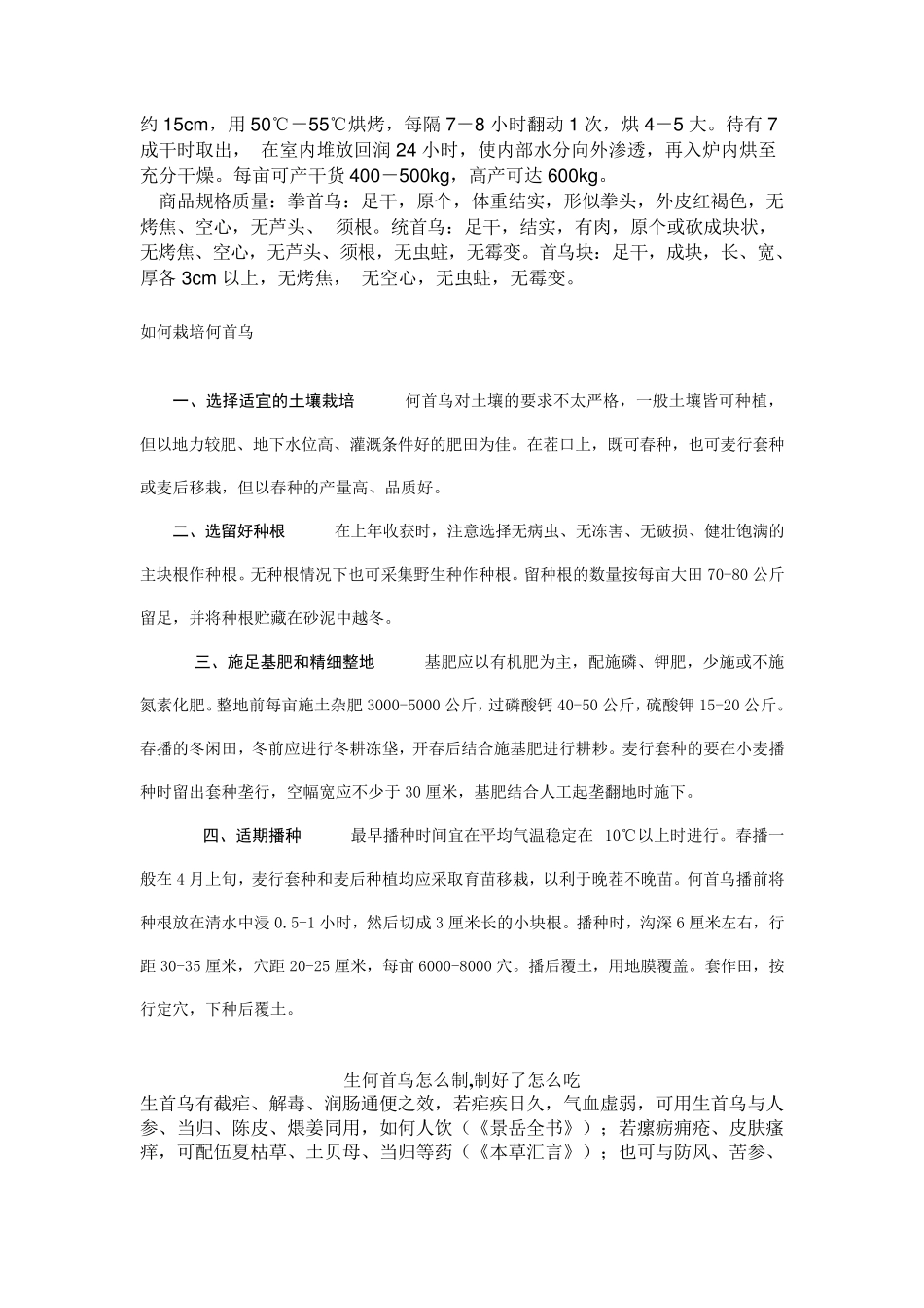 如何栽种何首乌_第3页