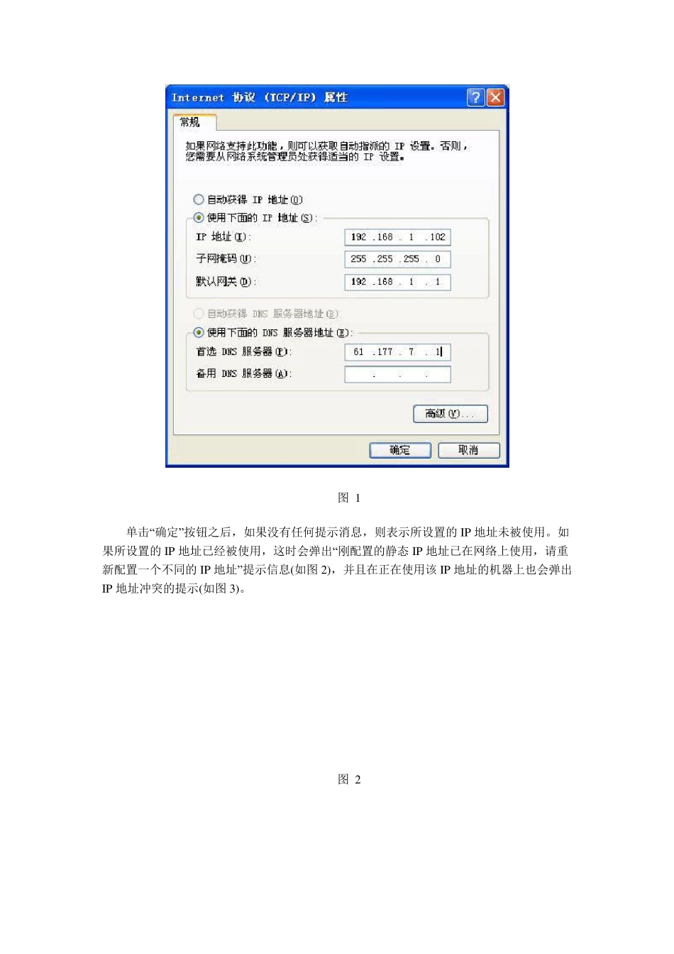 如何检测网内IP地址是否被占用(组图)_第2页