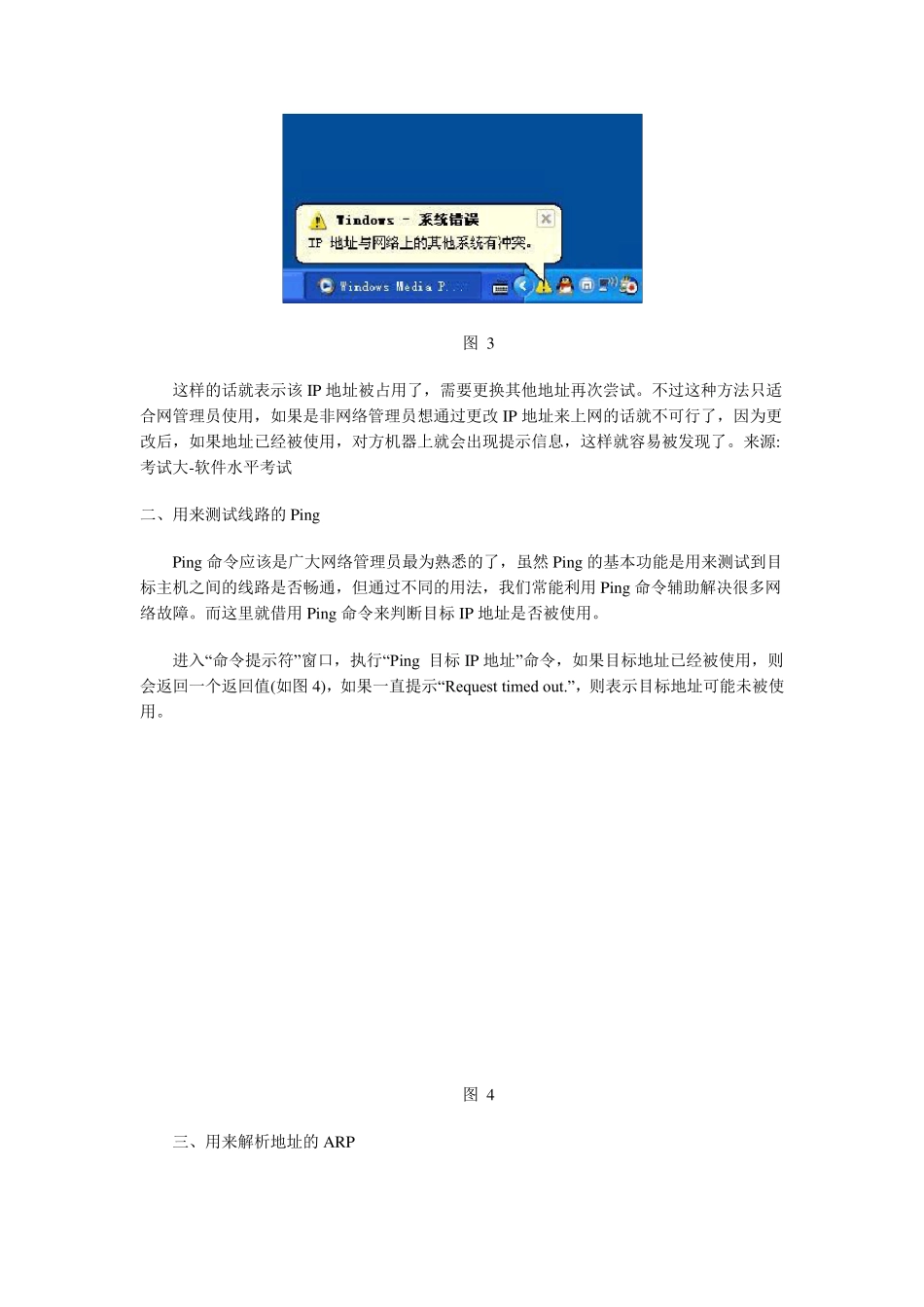 如何检测网内IP地址是否被占用(组图)_第3页