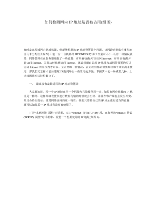 如何检测网内IP地址是否被占用(组图)