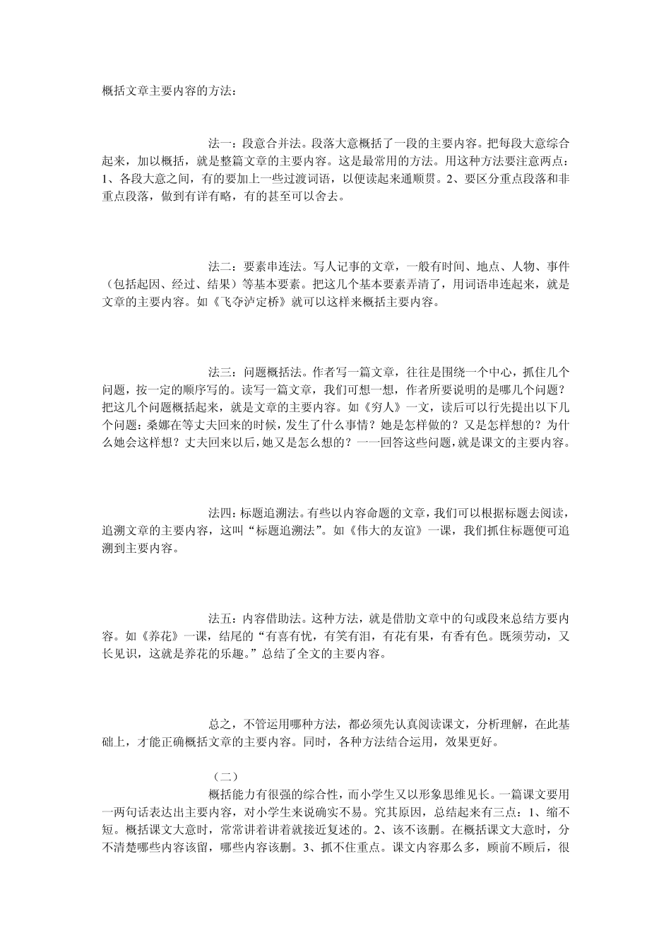 如何概括主要内容方法集锦太棒了_第1页