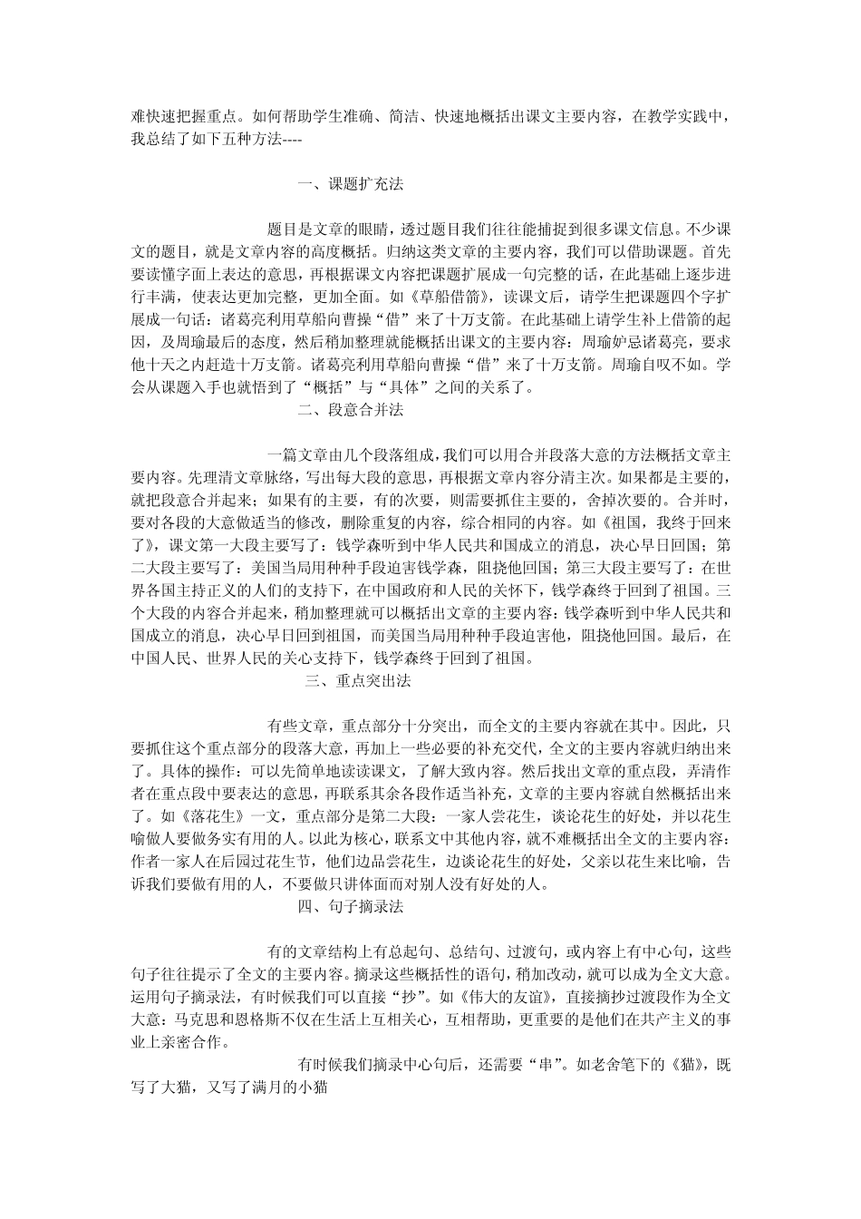 如何概括主要内容方法集锦太棒了_第2页