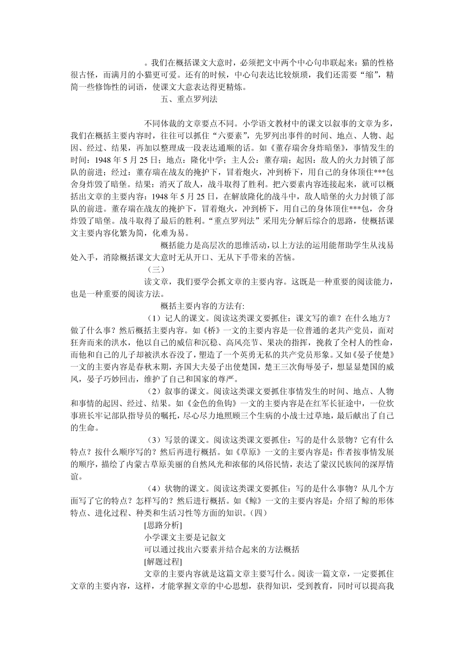 如何概括主要内容方法集锦太棒了_第3页