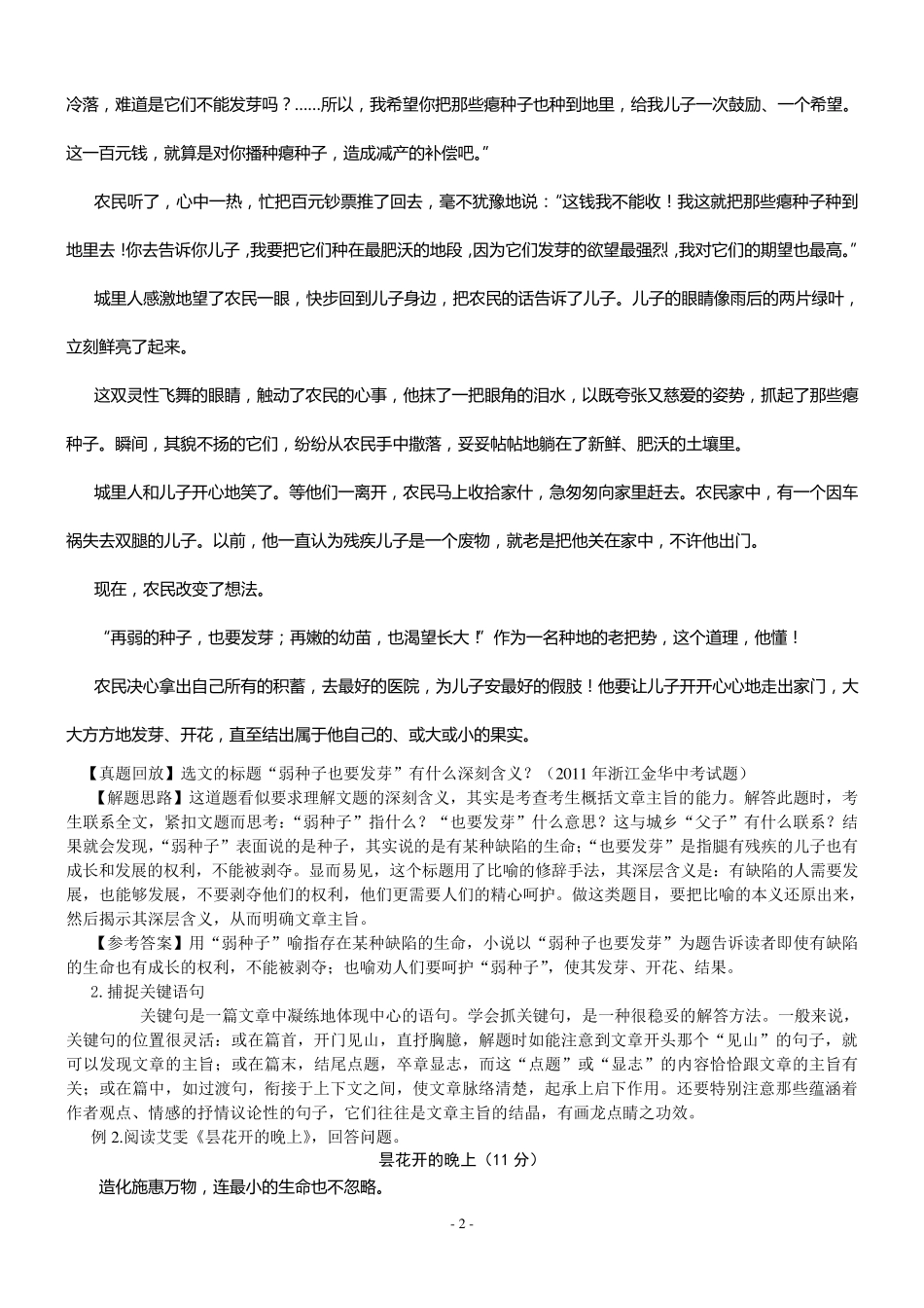 如何概括文章主旨(教师)_第2页