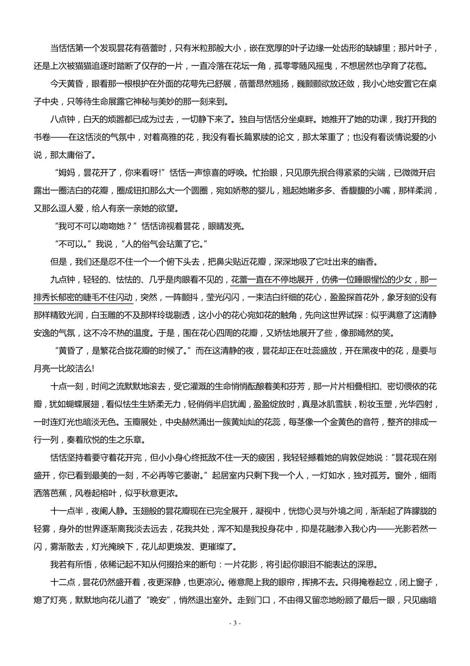 如何概括文章主旨(教师)_第3页
