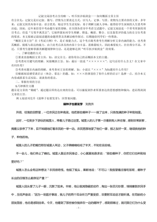 如何概括文章主旨(教师)