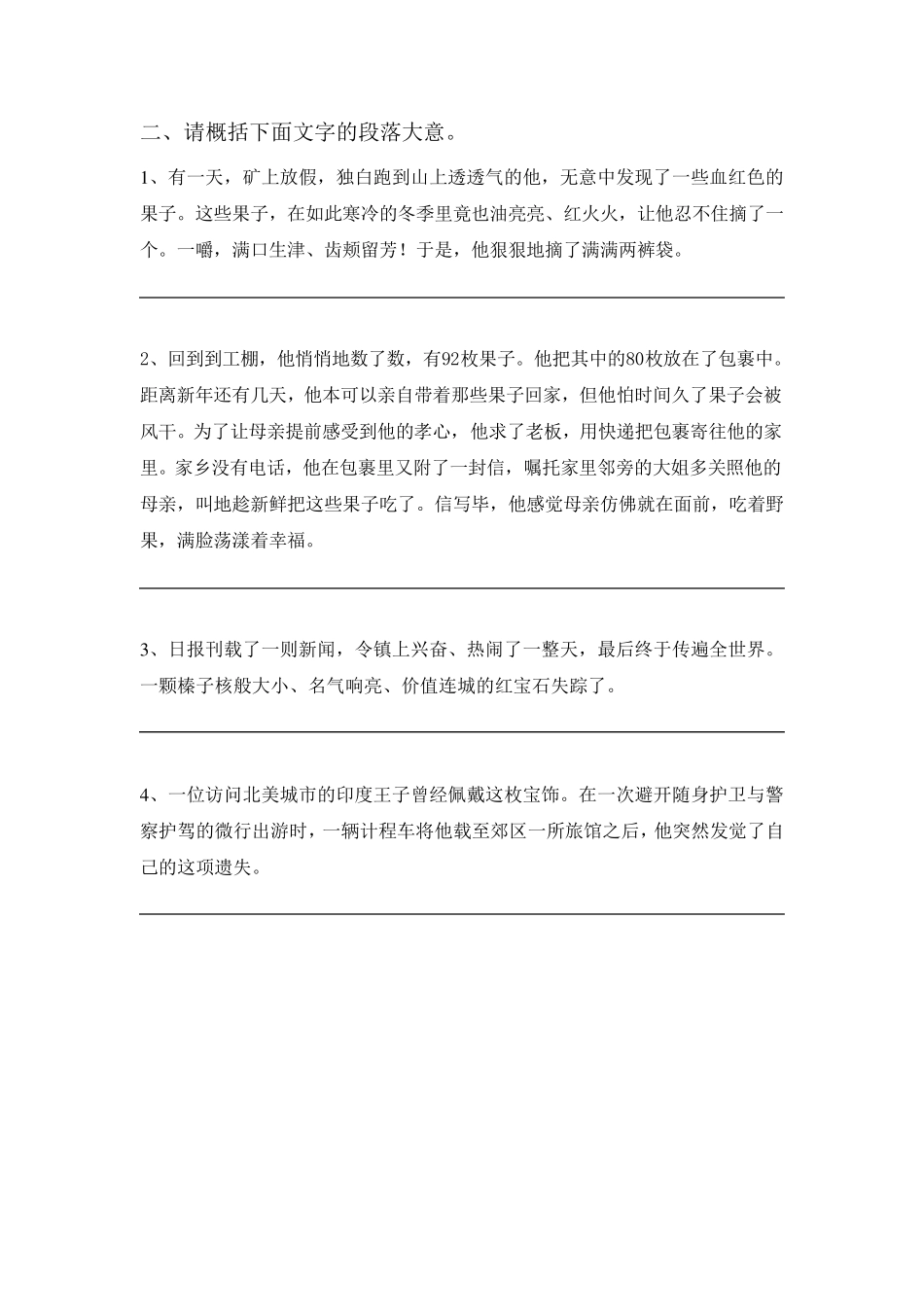 如何概括文章大意以及人物性格_第2页