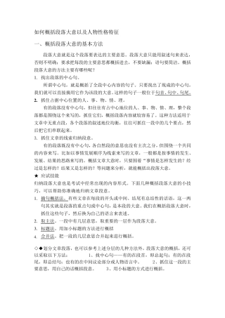 如何概括文章大意以及人物性格