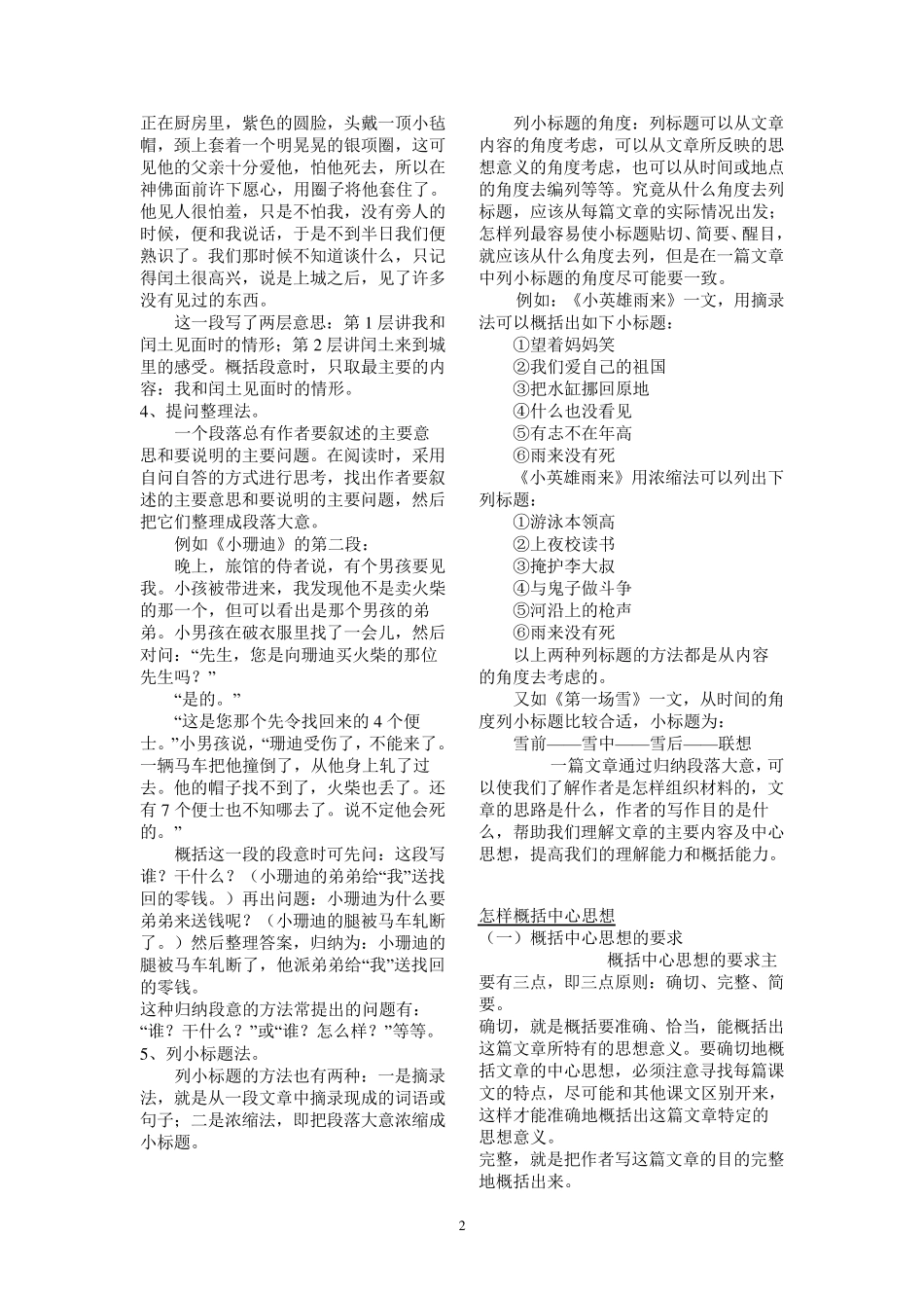 如何概括段落大意和中心思想_第2页