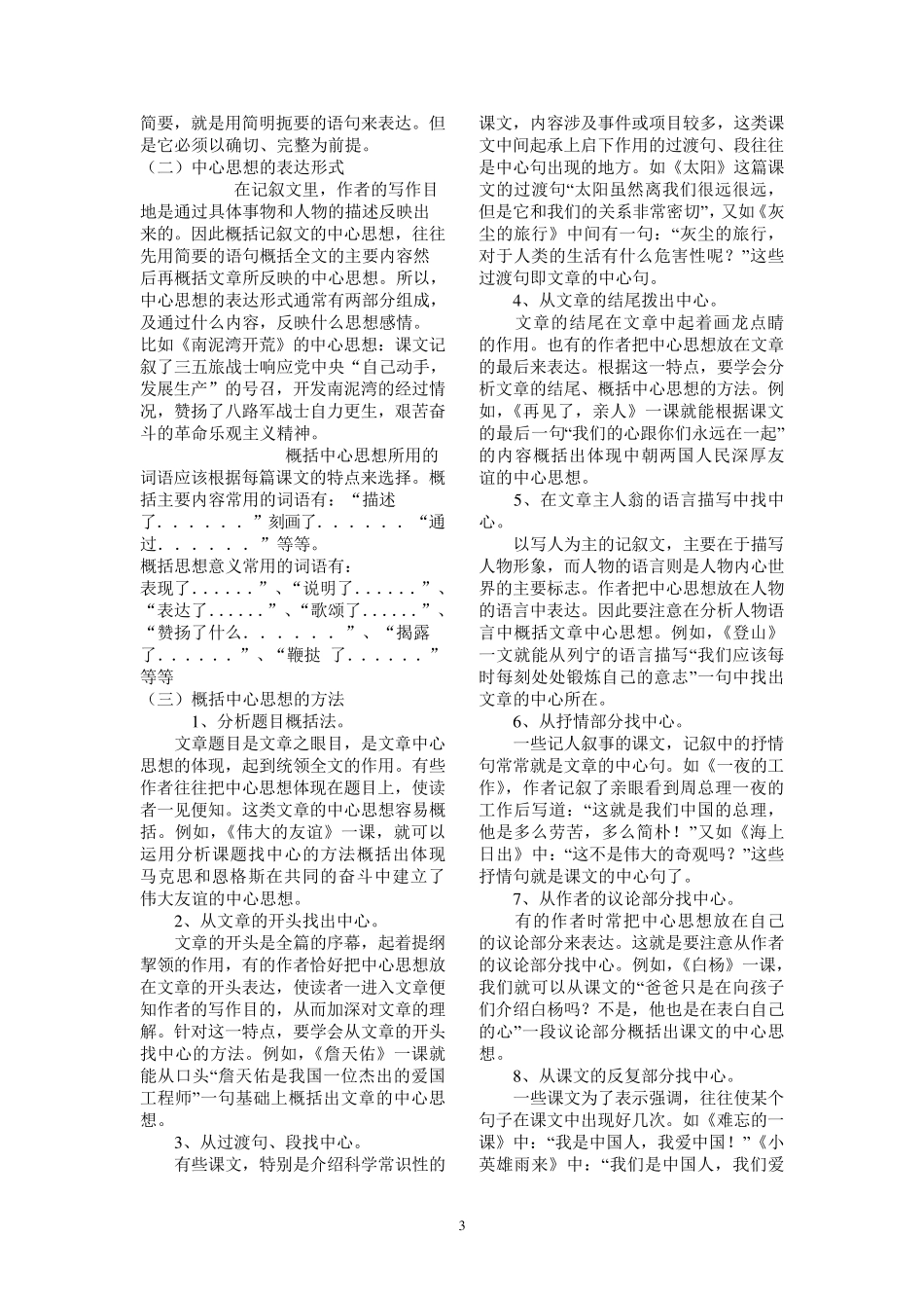 如何概括段落大意和中心思想_第3页