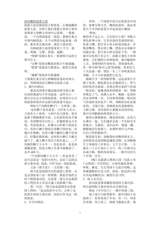 如何概括段落大意和中心思想