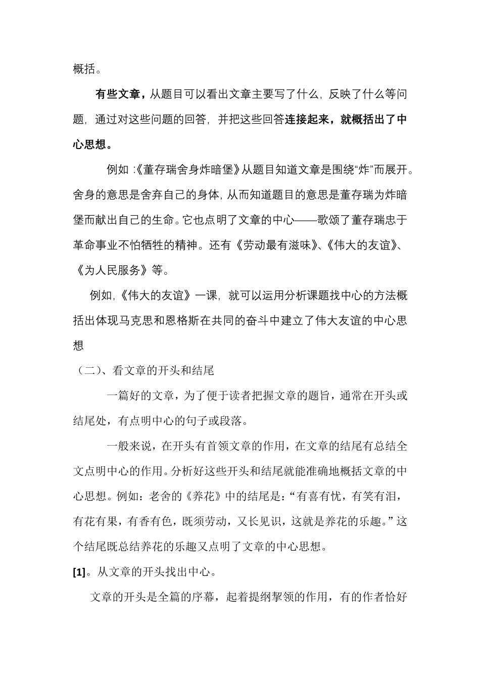 如何概括文章的中心思想方法总结_第2页