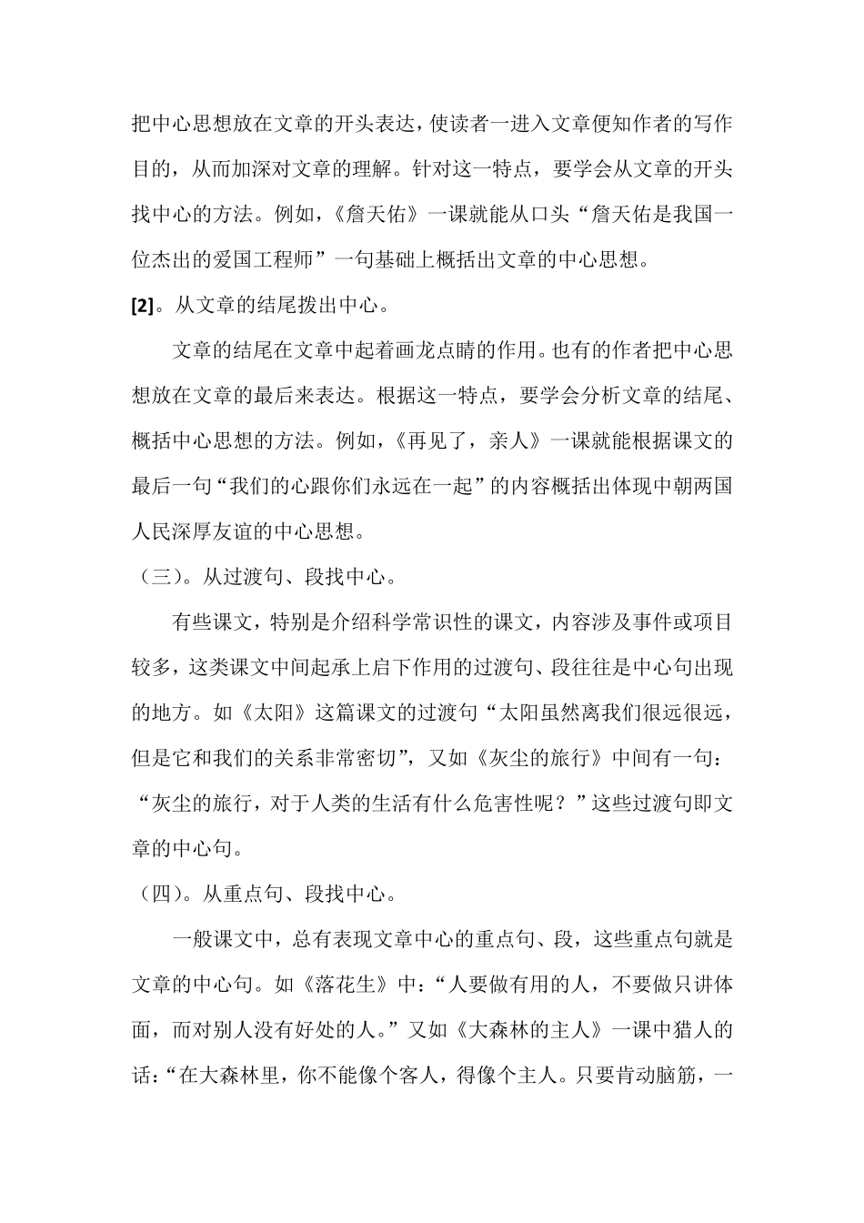 如何概括文章的中心思想方法总结_第3页