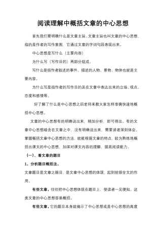 如何概括文章的中心思想方法总结