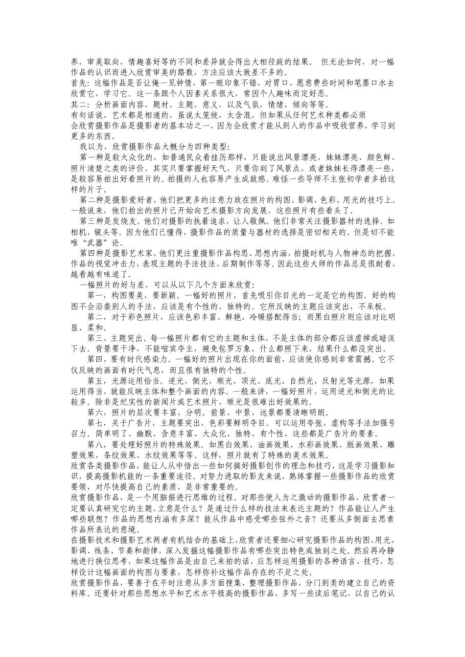 如何欣赏一幅摄影作品_第2页