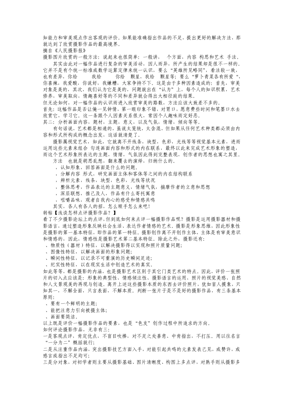 如何欣赏一幅摄影作品_第3页