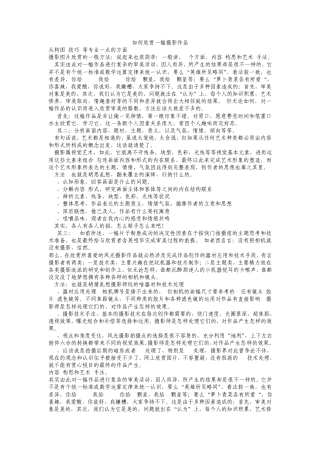 如何欣赏一幅摄影作品