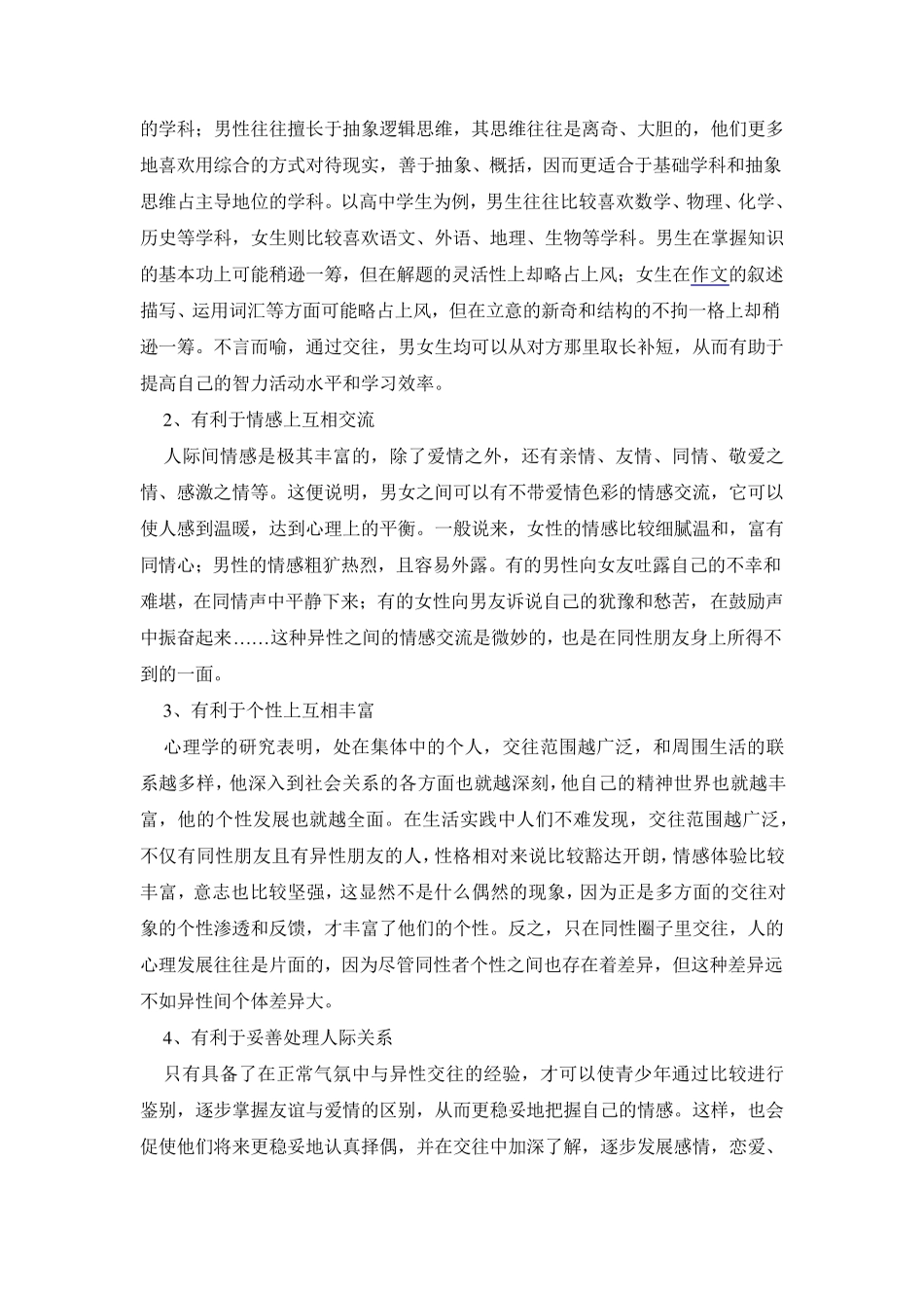 如何正确与异性交往_第2页
