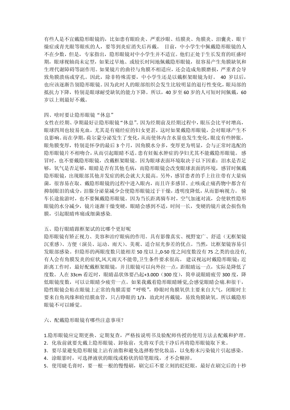 如何正确佩戴隐形眼镜_第2页