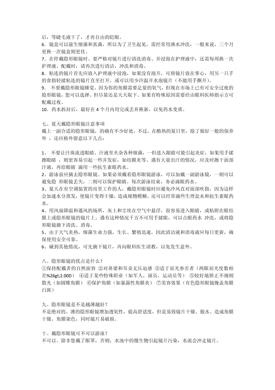 如何正确佩戴隐形眼镜_第3页