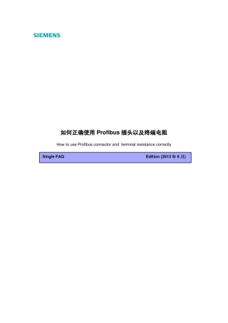 如何正确使用Profibus插头及终端电阻