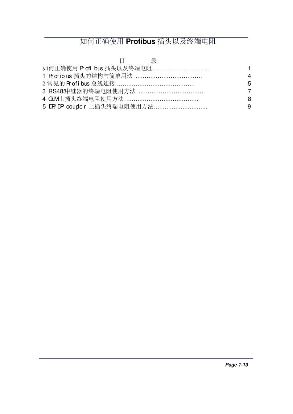 如何正确使用Profibus插头以及终端电阻_第1页