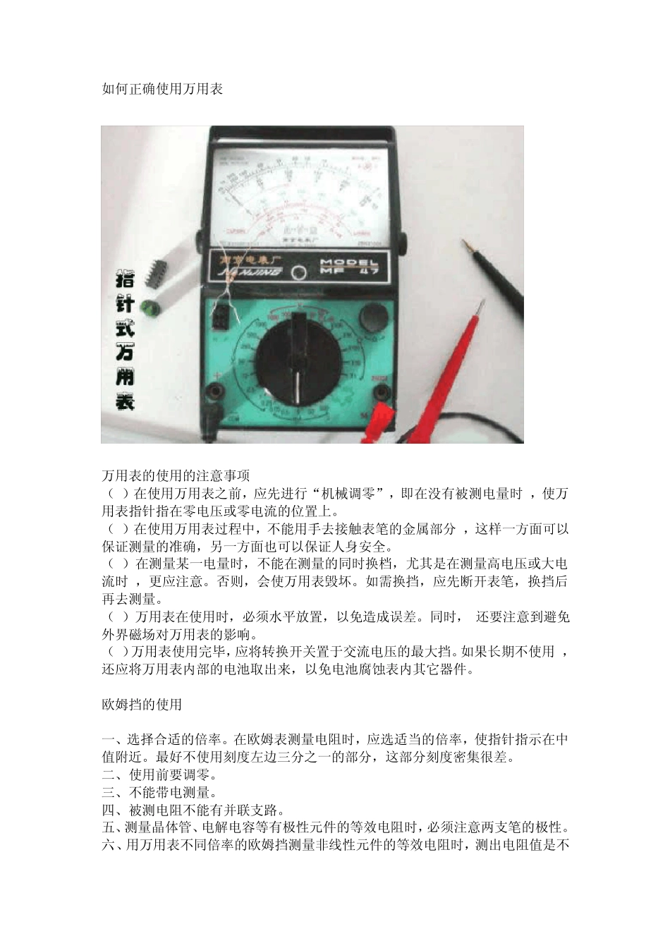 如何正确使用万用表_第1页