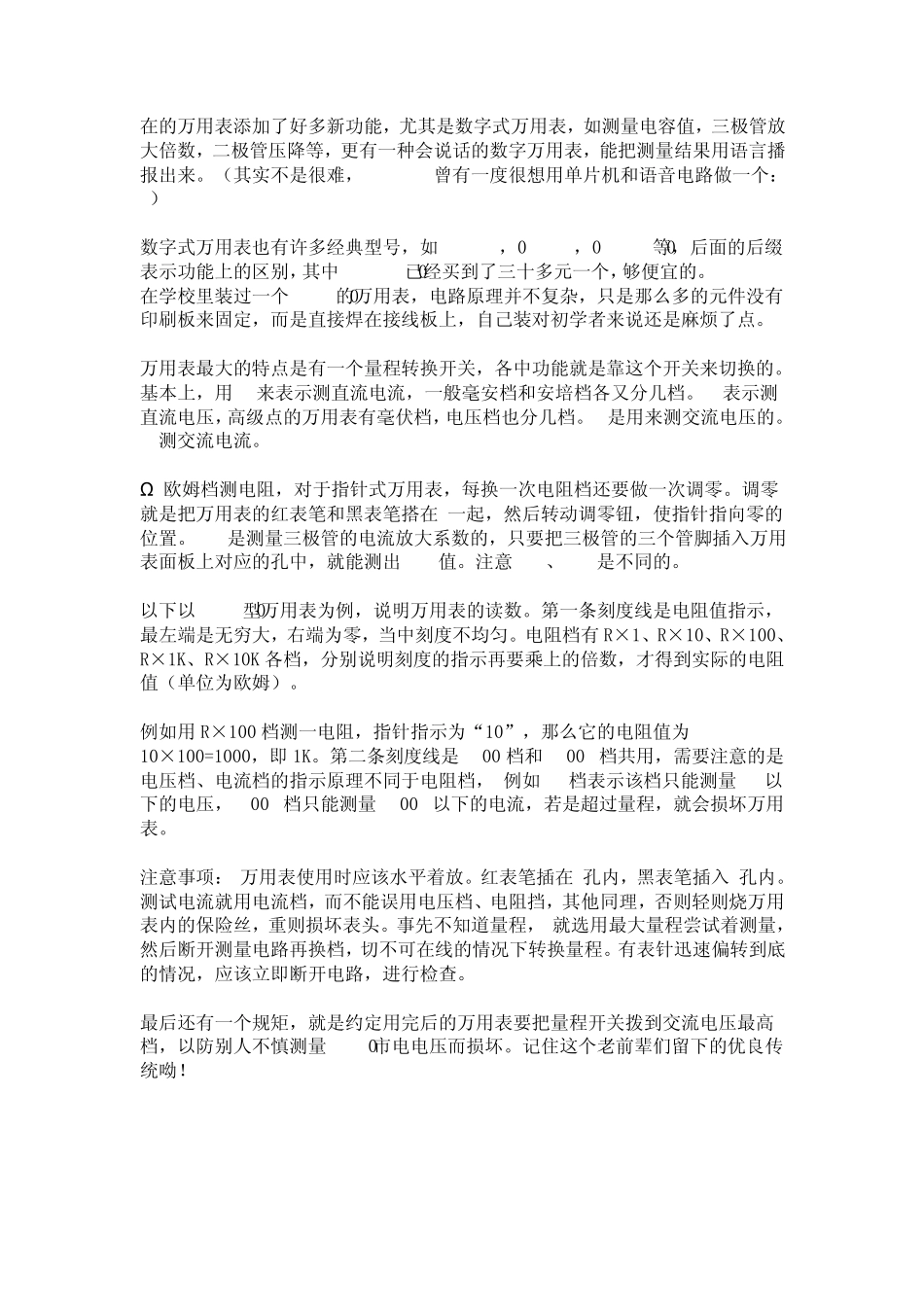 如何正确使用万用表_第3页