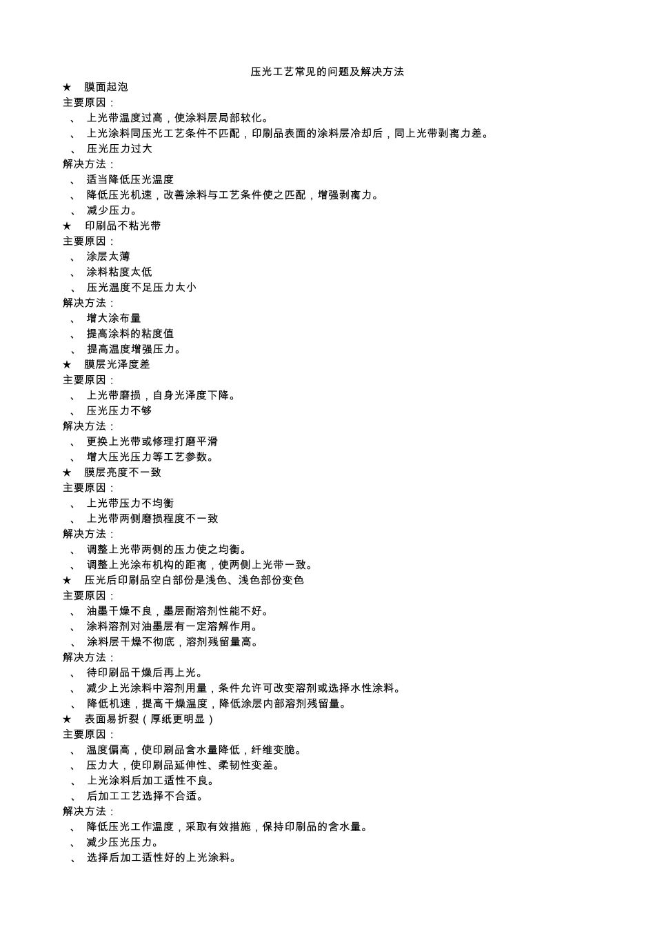 如何正确使用UV上光油_第1页